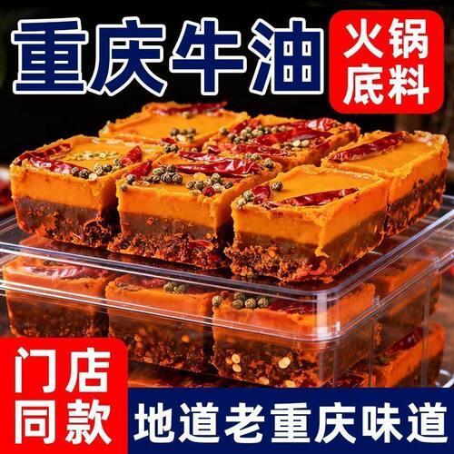 正宗重庆牛油老火锅底料门店同款