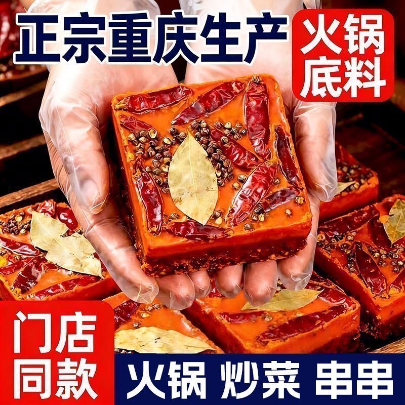 【促销】重庆牛油火锅底料四川串串麻辣烫调料待煮火锅一人份包装