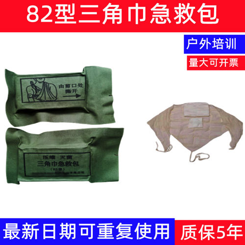 压缩82型三角巾急救包教学