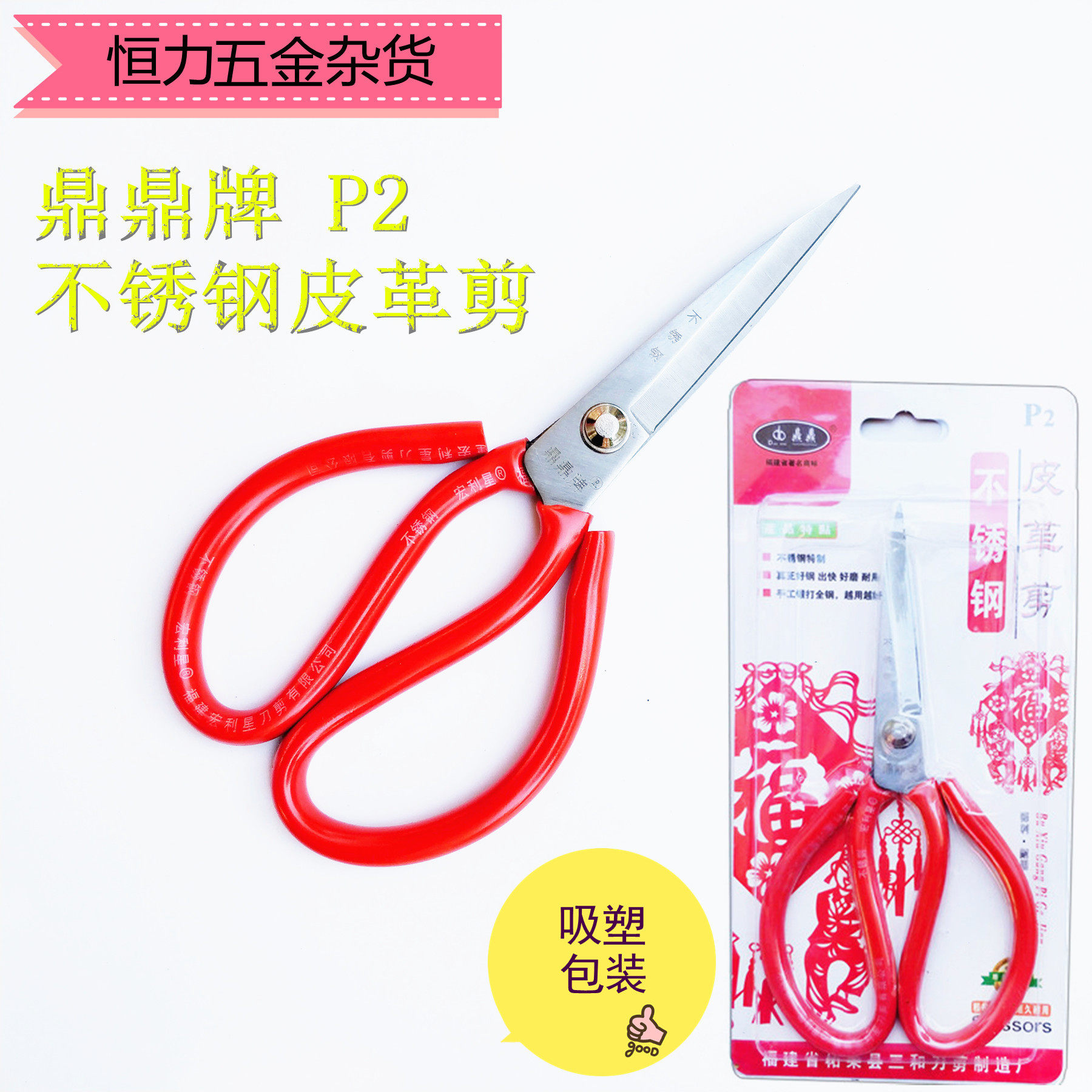 p2鼎鼎不锈钢皮革厨房大头剪刀