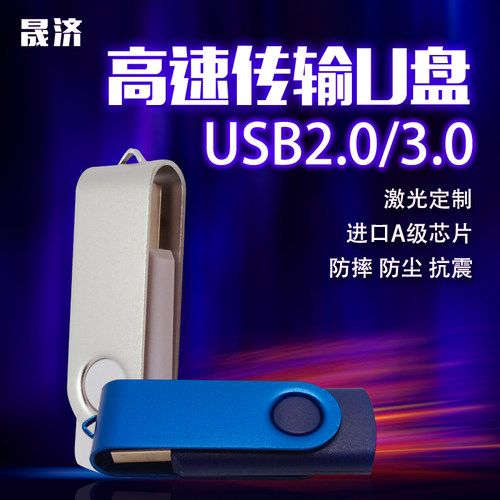 晟济防水刻字手机电脑两用u盘