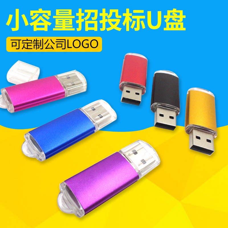 小容量备份晟济两用u盘USB2.0