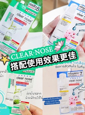 泰国7-11便利店同款系列小样 Clear nose精华液