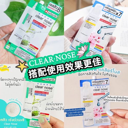 泰国7-11便利店同款系列小样 Clear nose精华液