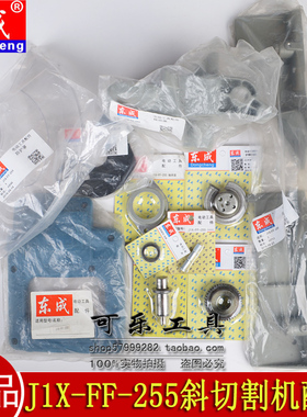 正品东成J1X-FF-255斜切割机配件LS1040款轴承座固定手柄开关齿轮
