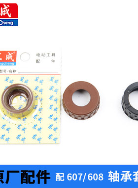 东成S1M-FF03/04/05/06-100A/B/125/150180角磨机607608轴承套