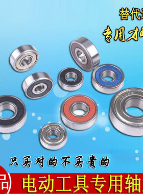 CZXT电动工具专用小轴承