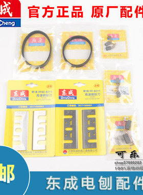 东成M1B-FF02-82X1电刨皮带多楔带110X2原装配件手提刨传动带刨刀