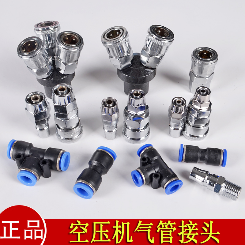 空压机/气管接头*各款可选