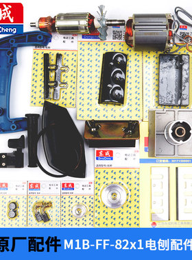 东成电刨配件M1B-FF-82x1适用N1900B机壳刨刀压调节板皮带轮