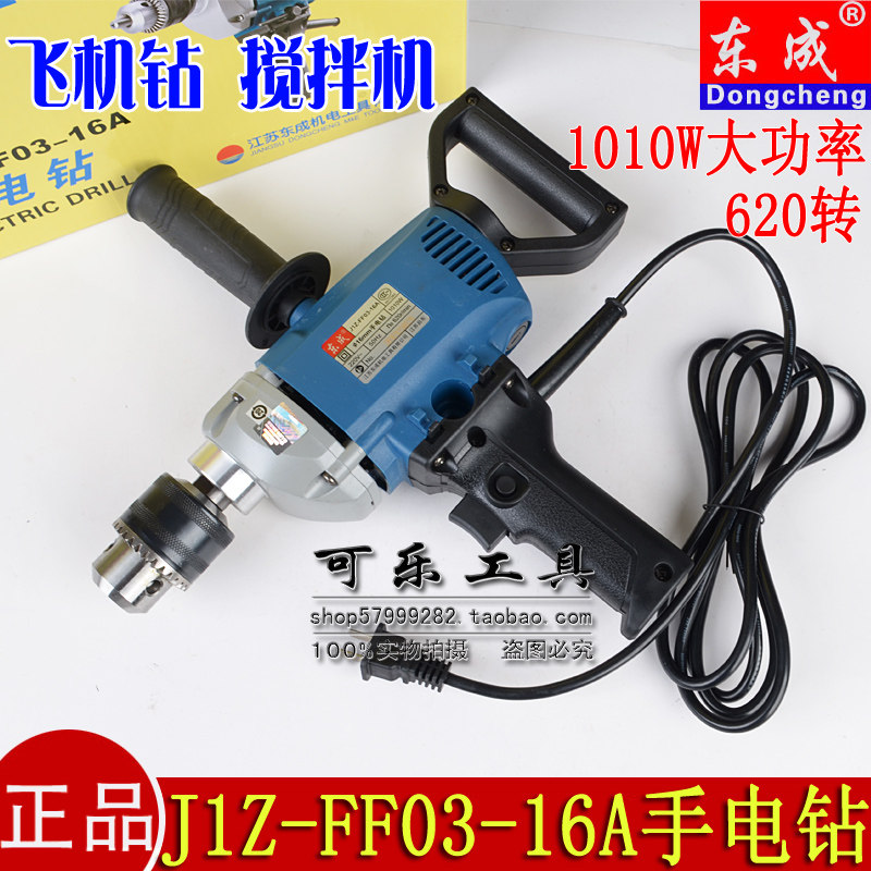 东成J1Z-FF03-16A手电钻*正品