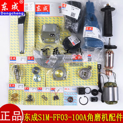 东成S1M-FF03-100A角磨机磨光机原装配件博世6-100碳刷开关机壳