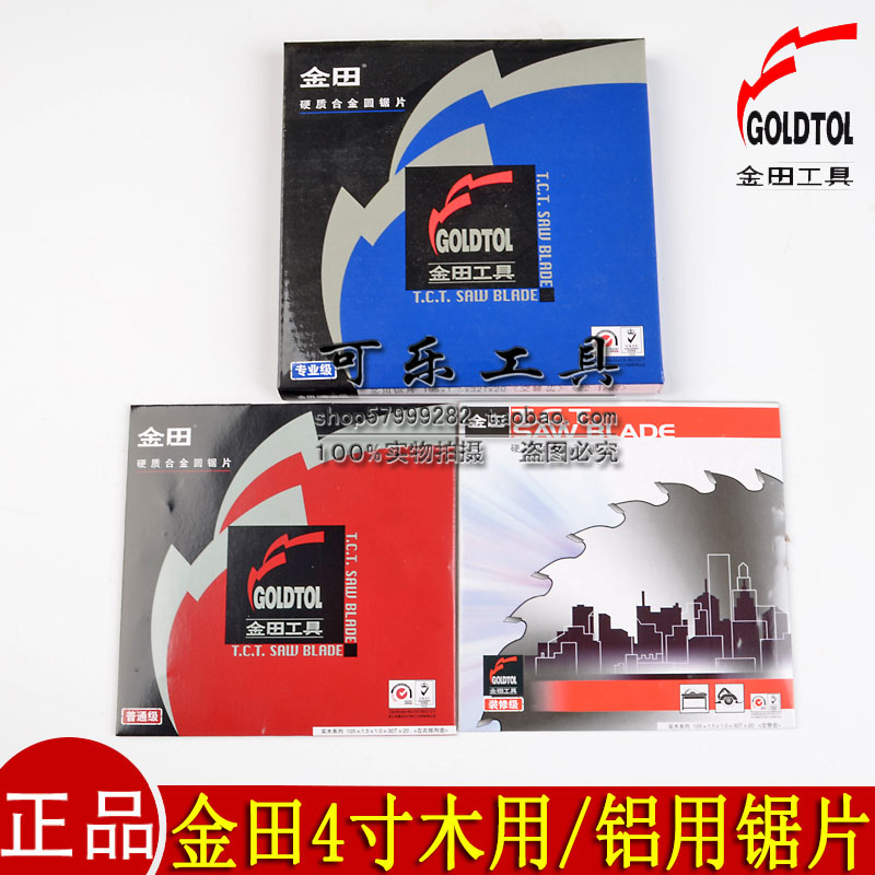 特价金田装修/专业级4寸锯片