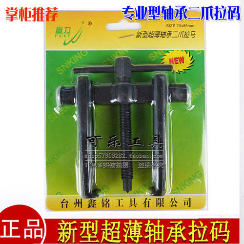 富力牌专业型轴承二爪拉码高硬度超薄锻打拔轮器专业拆卸小拉马
