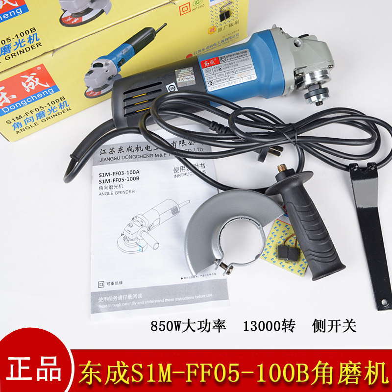 正品东成角磨机S1M-FF05-100B角向磨光机大功率850W 工业级手砂轮