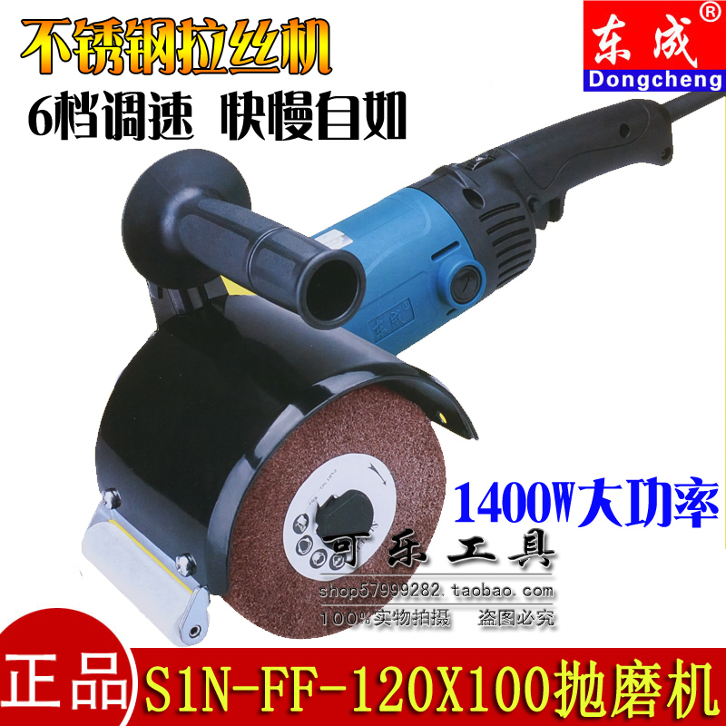 东成S1N-FF-120X100磨机拉丝机