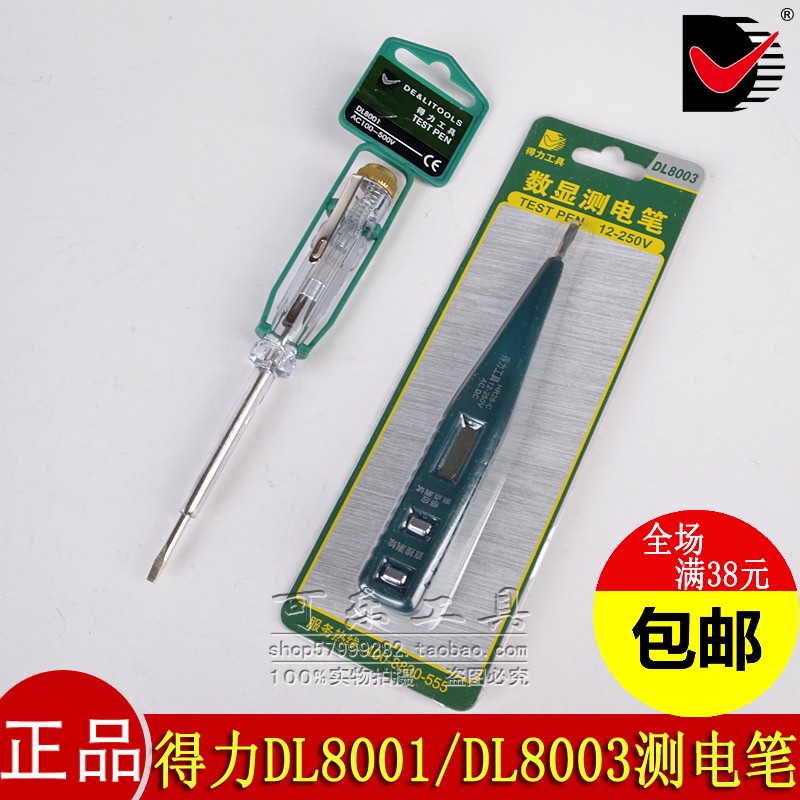 ÕýÆ·µÃÁ¦DL8001²âµç±ÊÊÔµç±Êµç¹¤±ÊDL8003ÊýÏÔÑéµç±ÊºÃÓò»¹ó