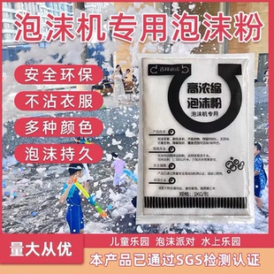 泡泡机专用泡泡粉泡沫机专用泡沫粉游乐场活动舞台泡泡粉多种颜色