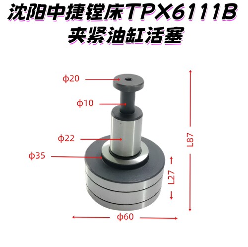 中捷镗床配件 T6111 TPX6111B 工作台夹紧器油缸活塞 直径60 高87