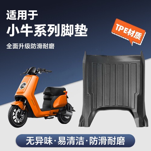 适用于小牛全系全包围TPE脚垫NL/NLT/MTPlay/NXT/FX/系列环保耐磨