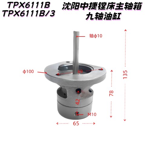 中捷镗床TPX6111B/TPX619B配件22106油缸总成9轴变速进给油缸活塞