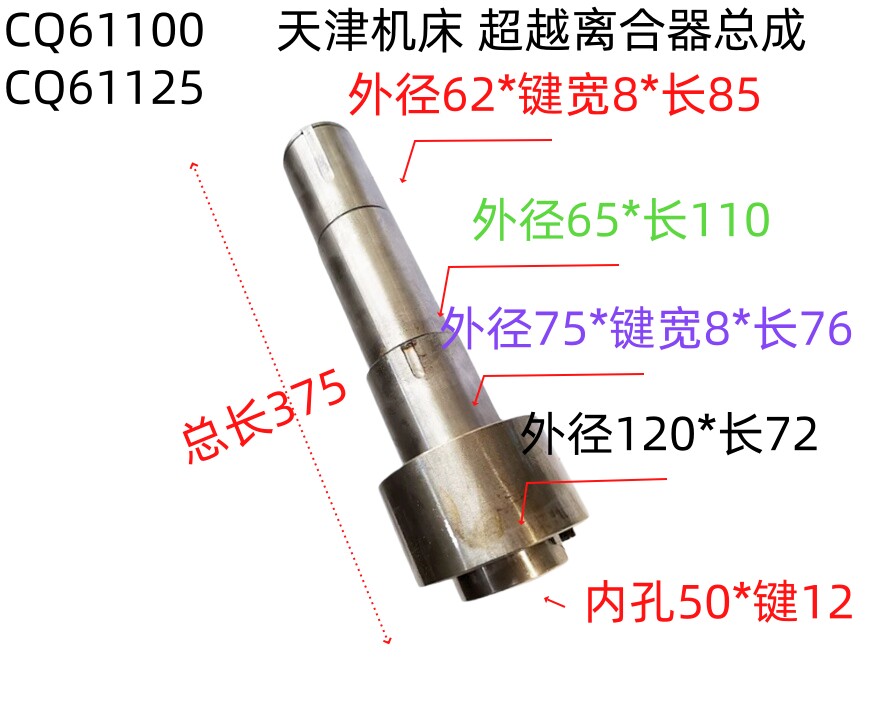 天津CQ61100 CT61100车床溜板箱内孔50 超越离合器总成