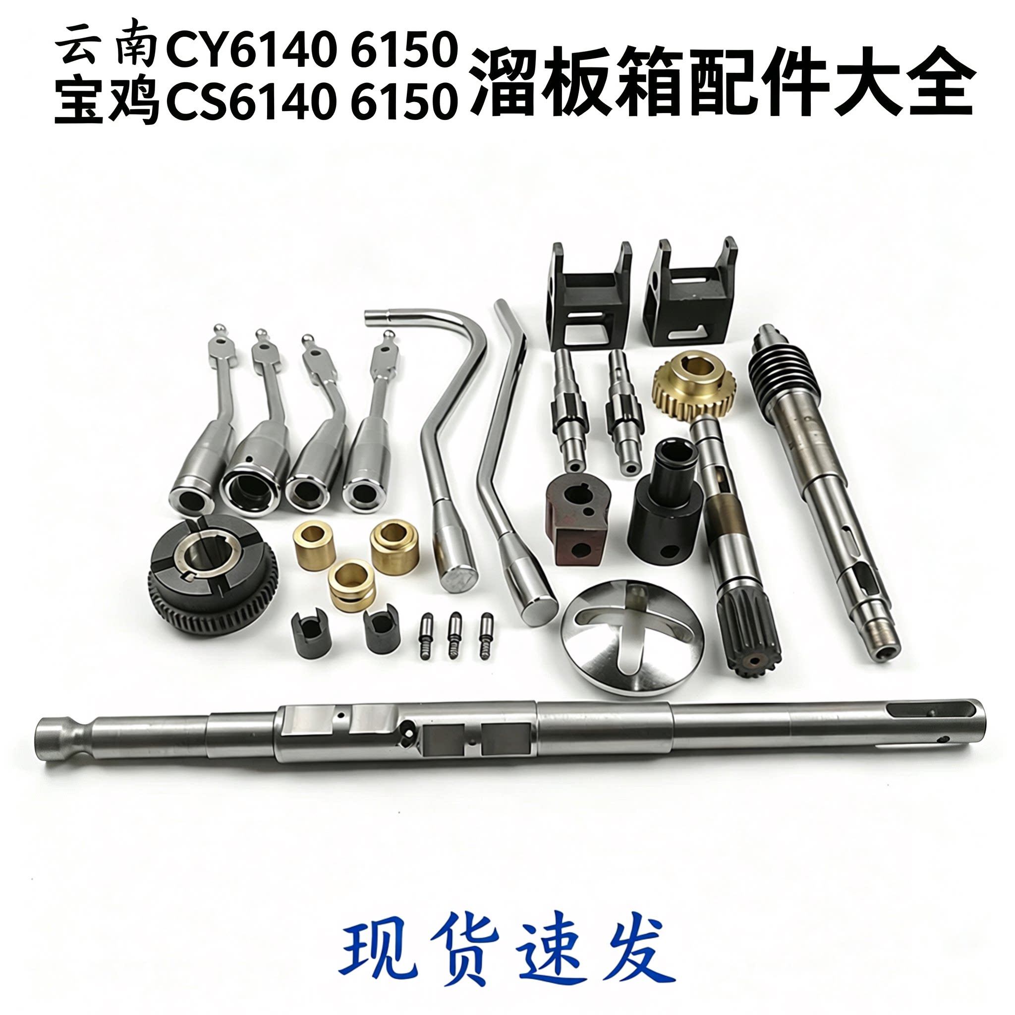 云南宝鸡CY CS6140 6150普通车床溜板箱配件大全手柄座蜗轮铜套轴