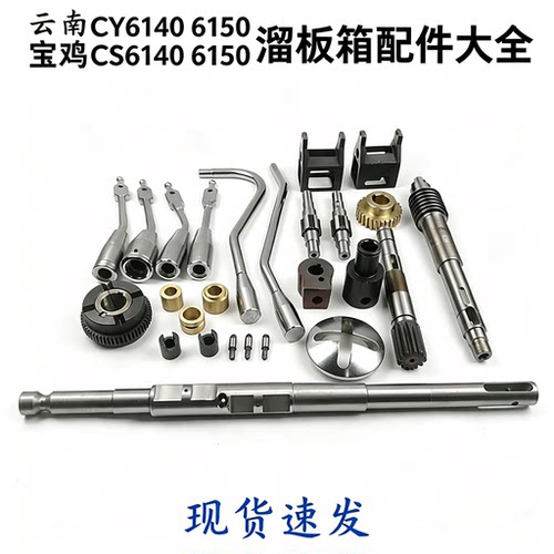 云南宝鸡CY CS6140 6150普通车床溜板箱配件大全手柄座蜗轮铜套轴