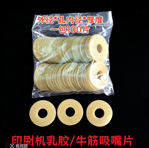 印刷机吸嘴片印刷机乳胶吸片牛筋吸嘴片裱纸机覆膜机模切机吸嘴片