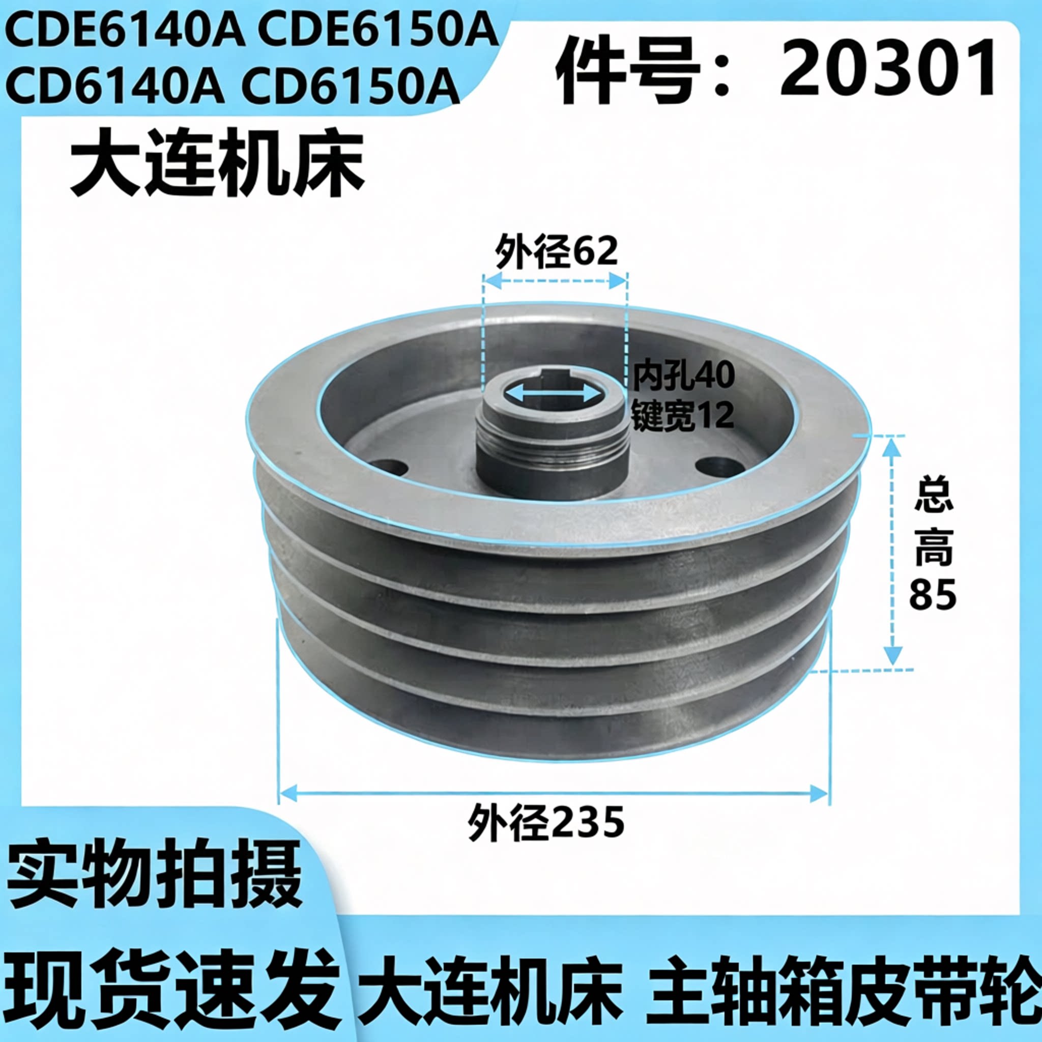 大连机床配件 CD6140A CD6150A 床头箱皮带轮20111 皮带轮轴Φ235