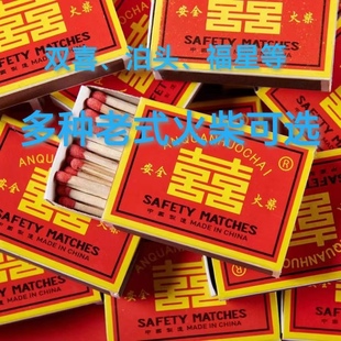火柴老式老牌双喜经典泊头福星盒装怀旧复古洋火家用安全一次性