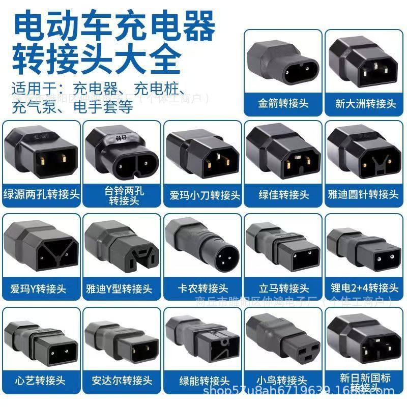 电动车充电转换头插口迷你型不带线新国标爱玛台铃雅迪充电器通用