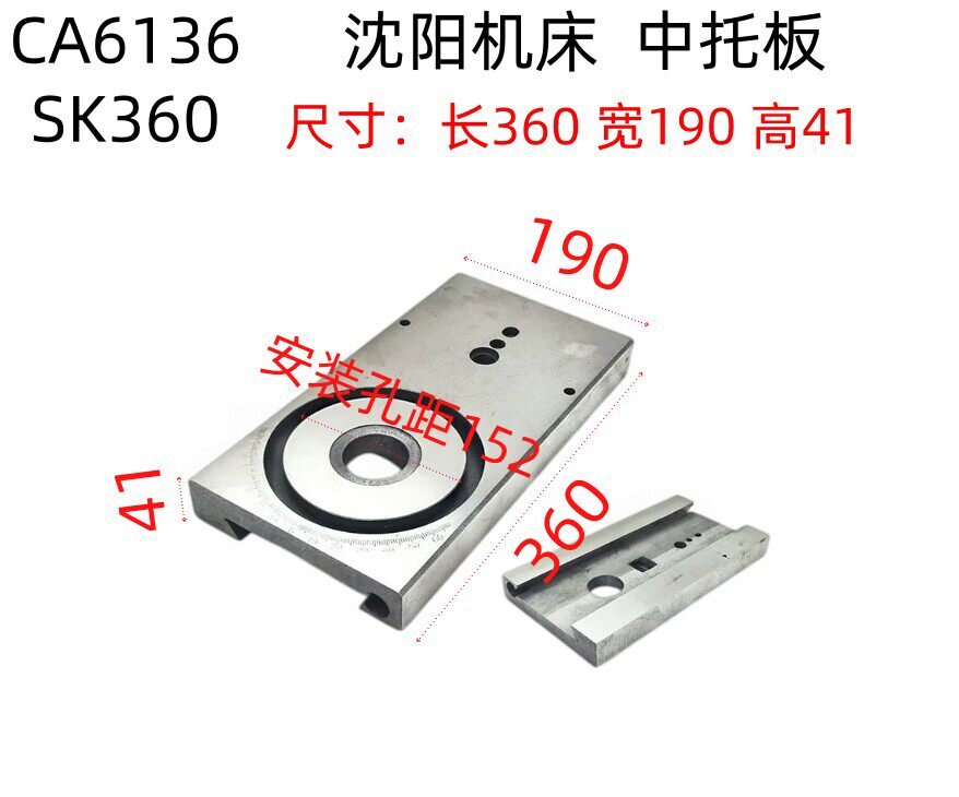 沈阳机床配件CA6136SK360中托板中滑板中拖板长360宽190高41现货