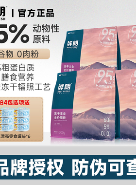 鲜朗无谷主食冻干生骨肉全价猫粮奶糕成猫幼猫布偶英短加菲猫咪