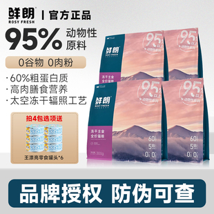 鲜朗无谷主食冻干生骨肉全价猫粮奶糕成猫幼猫布偶英短加菲猫咪