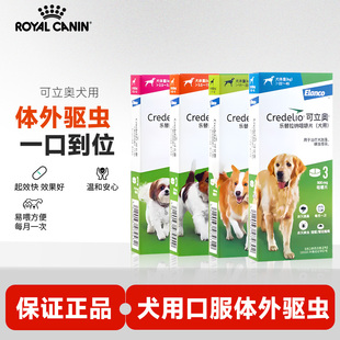 可立奥狗狗体外驱虫咀嚼片法国进口驱虫药泰迪幼犬专用驱蜱虫跳蚤