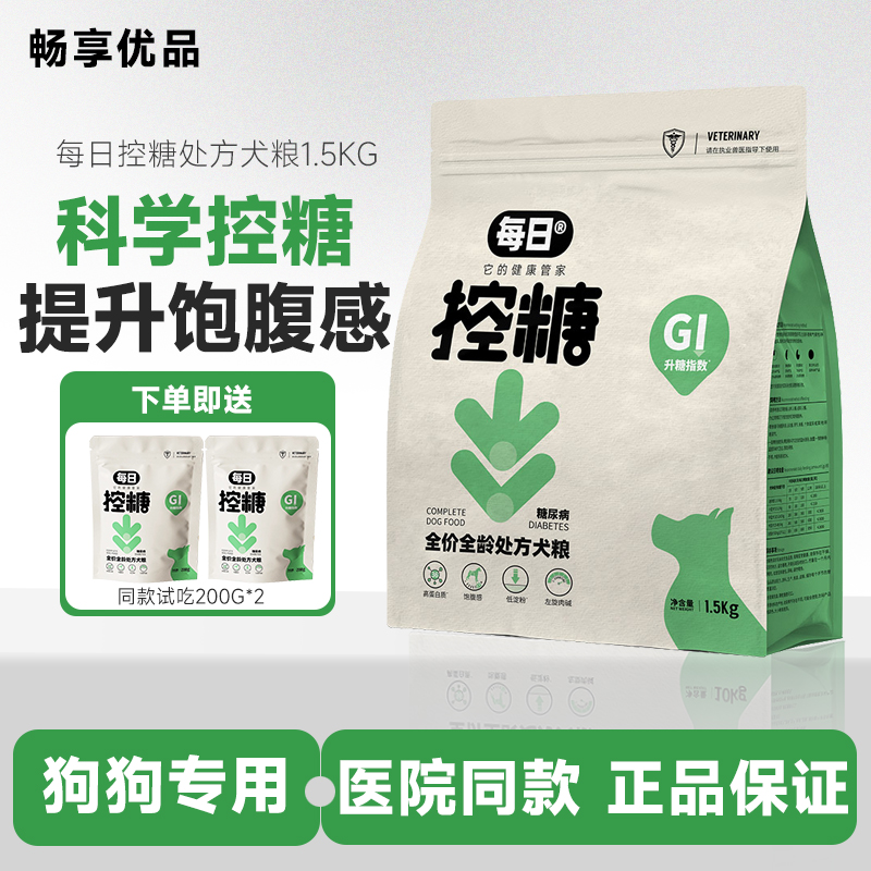 每日糖尿病犬粮控制餐后血糖