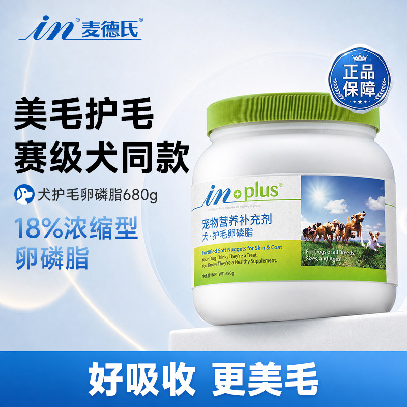麦德氏护毛卵磷脂狗狗专用犬用博美泰迪通用鱼油卵磷脂防掉毛美毛