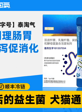 泰淘气益生菌药字号10条软便拉稀腹泻专用调理肠胃猫咪狗狗太宠物