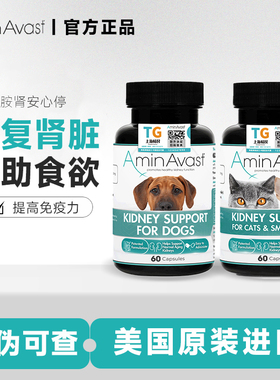 美国AminAvast胺肾安心停猫狗慢性肾衰竭停降磷护肾脏保健肾衰停