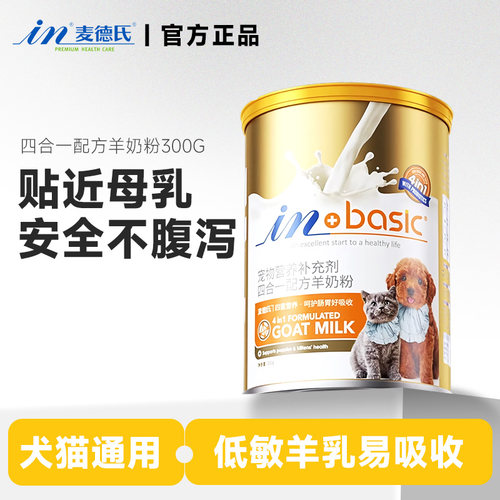 麦德氏狗狗羊奶粉幼犬猫专用补钙