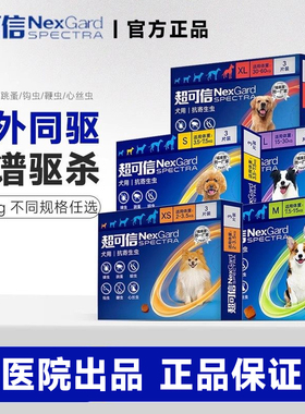 超可信狗狗驱虫药体内外一体同驱小中大型犬泰迪金毛跳蚤蜱虫驱虫