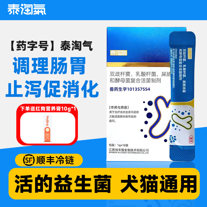 泰淘气益生菌药字号10条软便拉稀腹泻专用调理肠胃猫咪狗狗太宠物