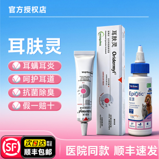耳肤灵耳螨药威隆狗用去耳螨猫咪耳螨专用药洗耳漂滴耳液马拉色菌