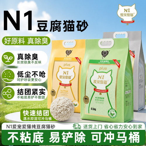 N1猫砂豆腐猫砂6.5kg绿茶玉米
