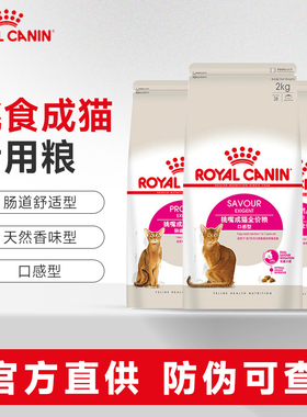 皇家猫粮ES35口感型挑嘴成猫粮挑食猫咪EP42肠道舒适12月龄以上