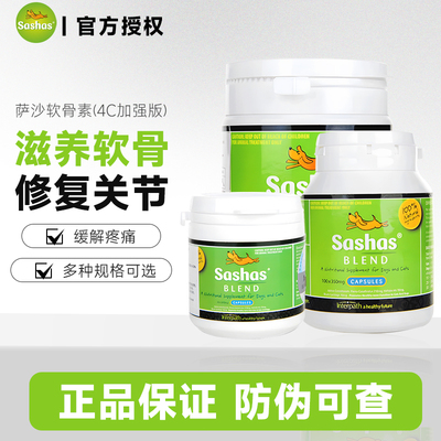 萨沙软骨素狗狗修复关节