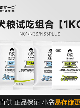 诚实一口狗粮n33plus小中大型犬全价成犬幼犬鸭肉梨犬粮通用试吃