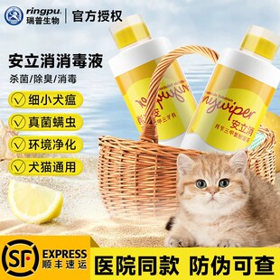 瑞普安立消宠物消毒液猫咪狗除臭剂拖地猫瘟犬瘟细小病毒杀菌喷雾