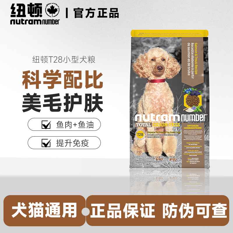 纽顿狗粮T28鱼肉无谷低敏